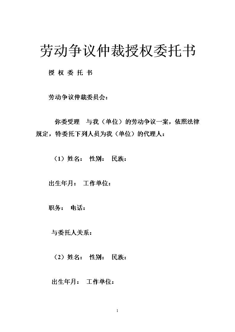 劳动仲裁代理